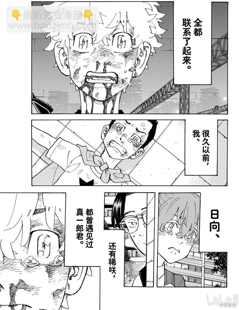 《东京卍复仇者》第273话 第19页