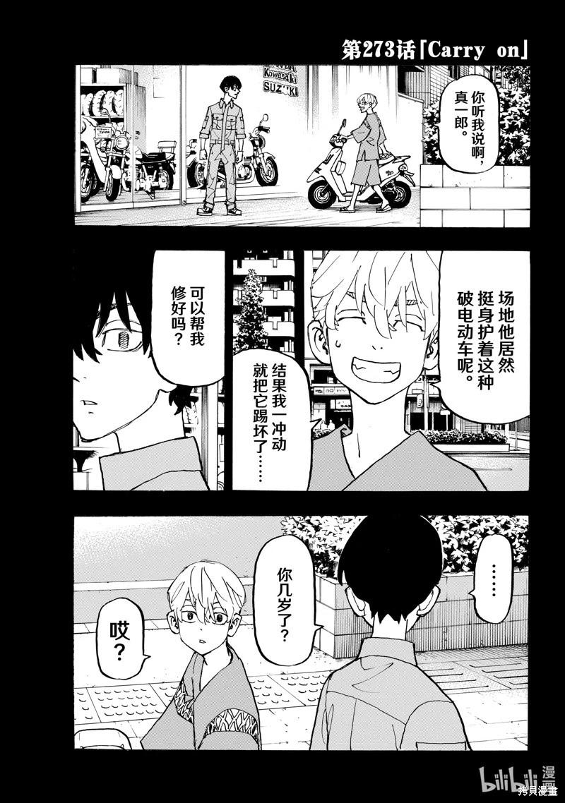 《东京卍复仇者》第273话 第1页