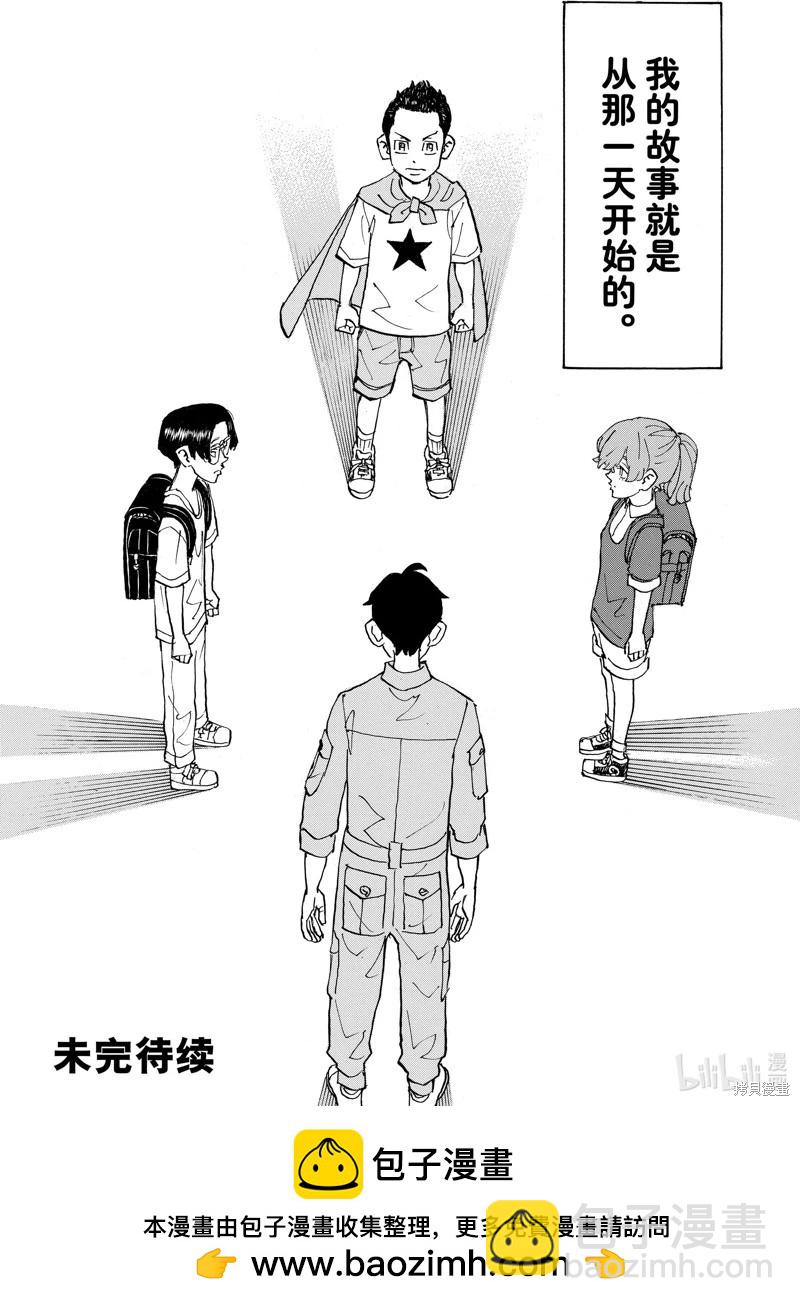 《东京卍复仇者》第273话 第20页