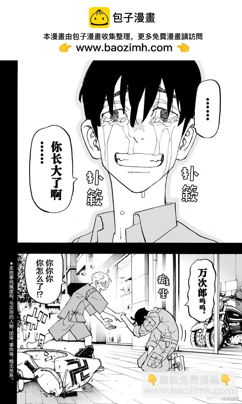 《东京卍复仇者》第273话 第2页