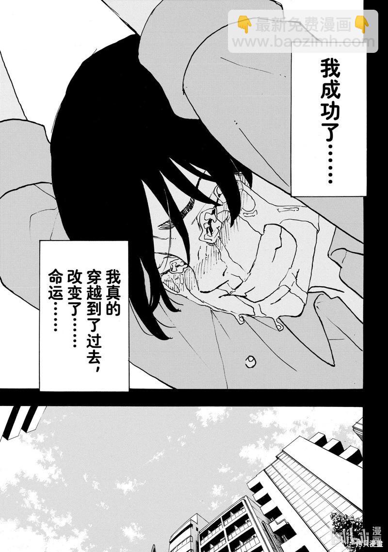 《东京卍复仇者》第273话 第3页
