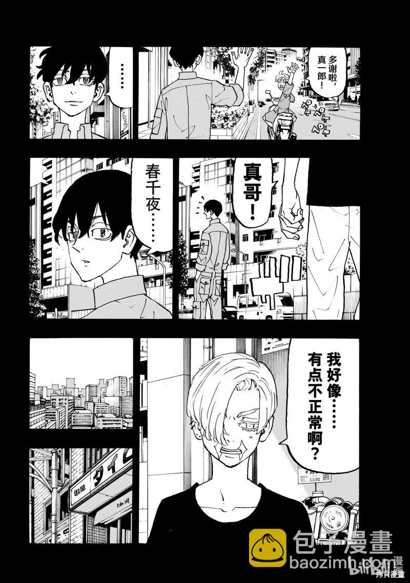 《东京卍复仇者》第273话 第4页