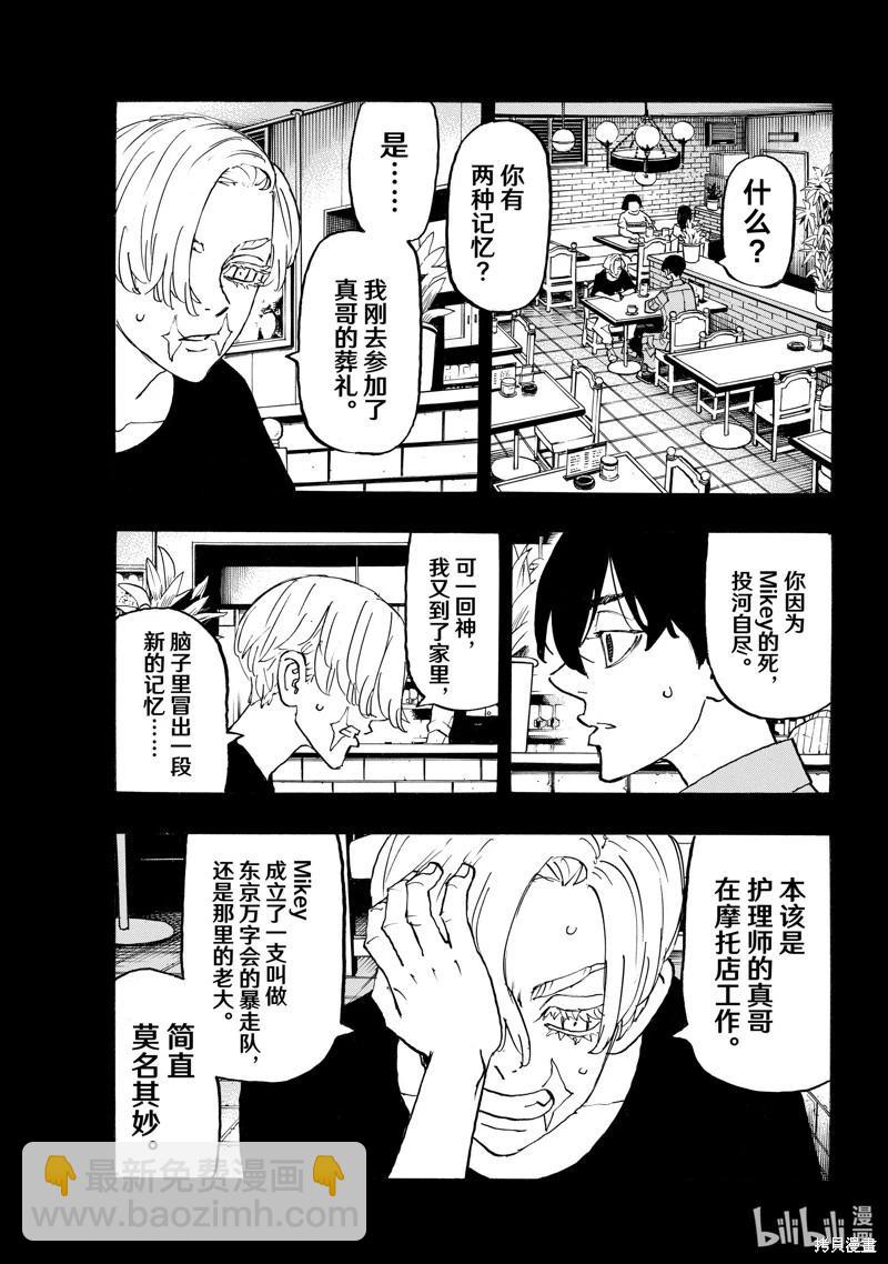《东京卍复仇者》第273话 第5页