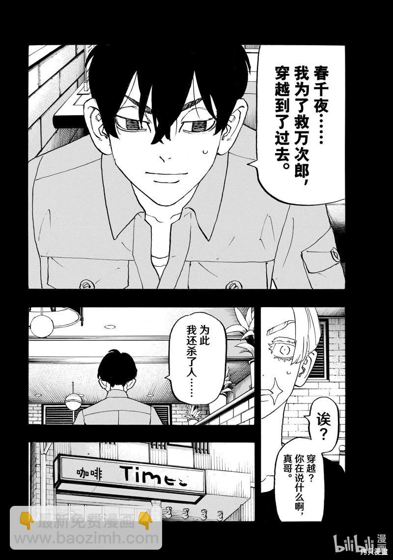 《东京卍复仇者》第273话 第6页