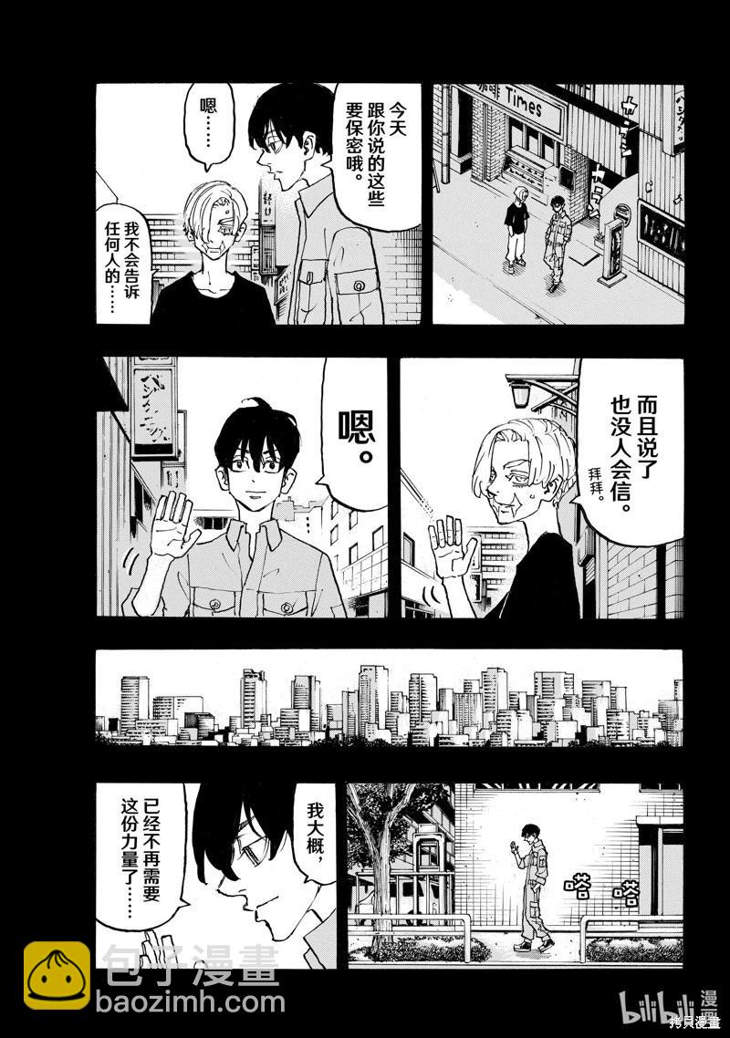 《东京卍复仇者》第273话 第7页