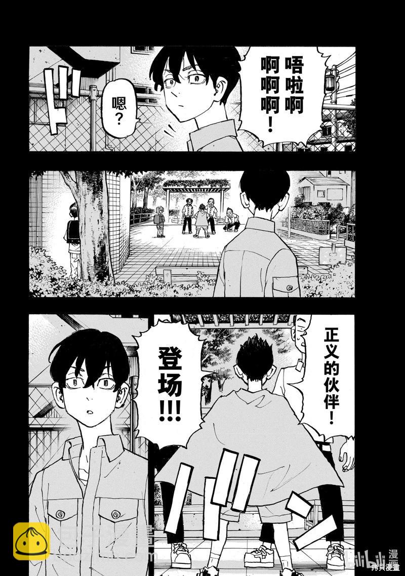 《东京卍复仇者》第273话 第8页