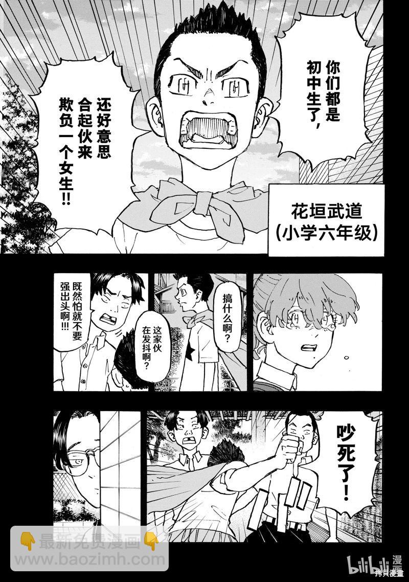 《东京卍复仇者》第273话 第9页