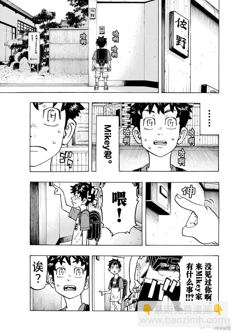 《东京卍复仇者》第276话 第11页