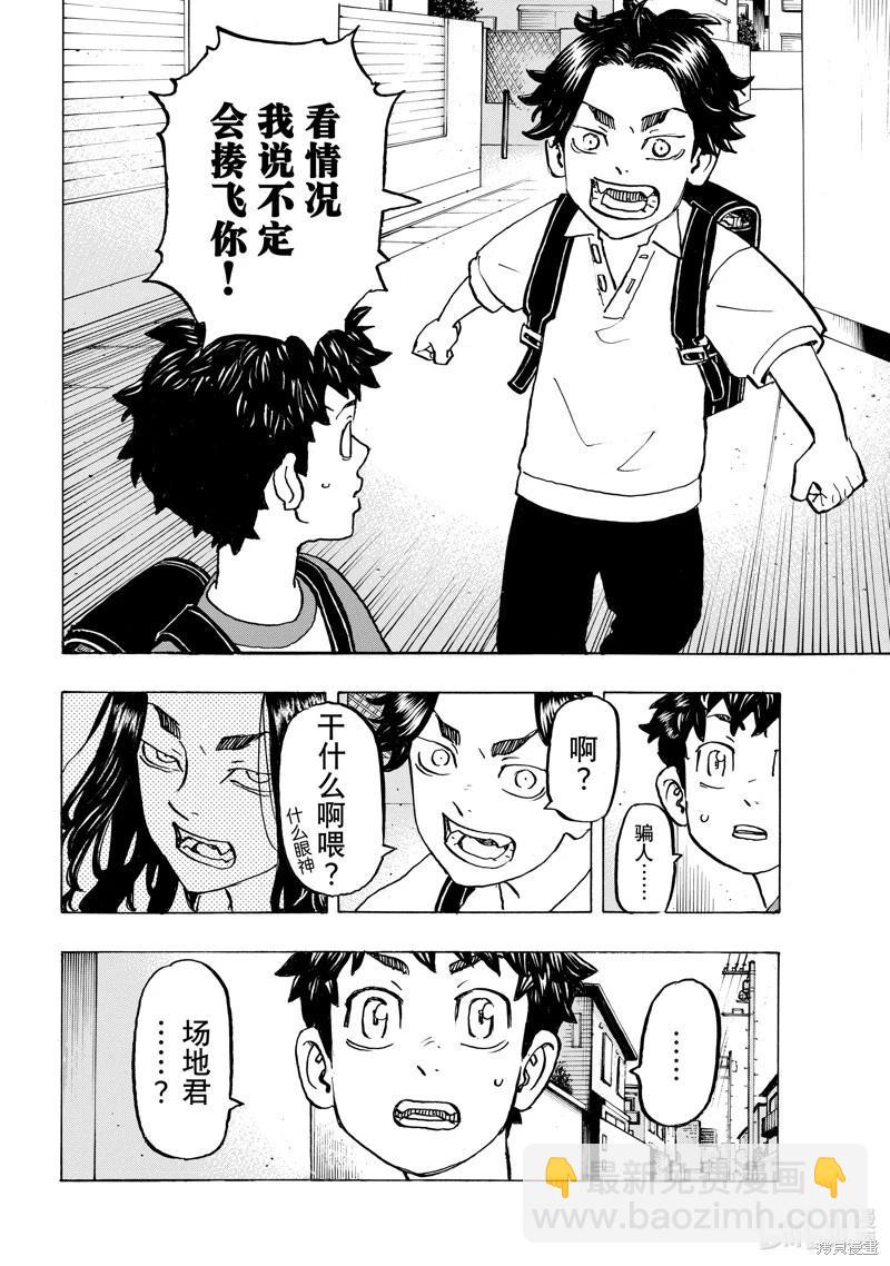 《东京卍复仇者》第276话 第12页
