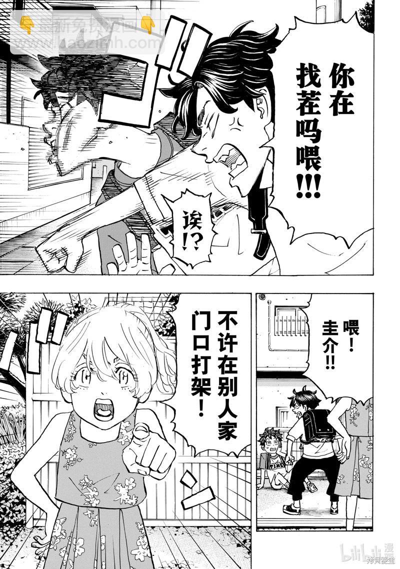 《东京卍复仇者》第276话 第13页