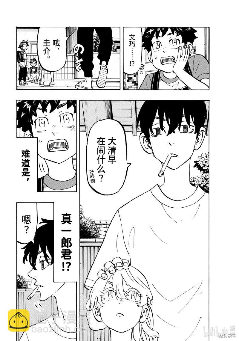 《东京卍复仇者》第276话 第14页