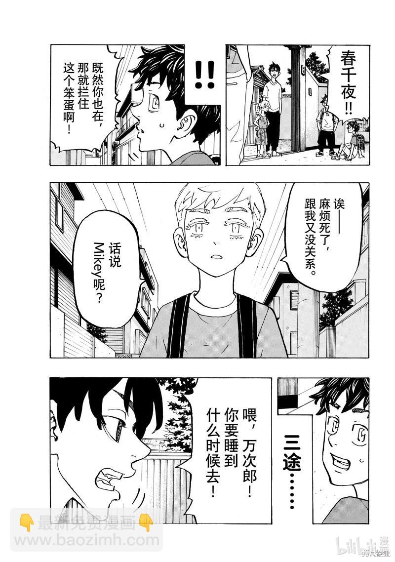 《东京卍复仇者》第276话 第15页