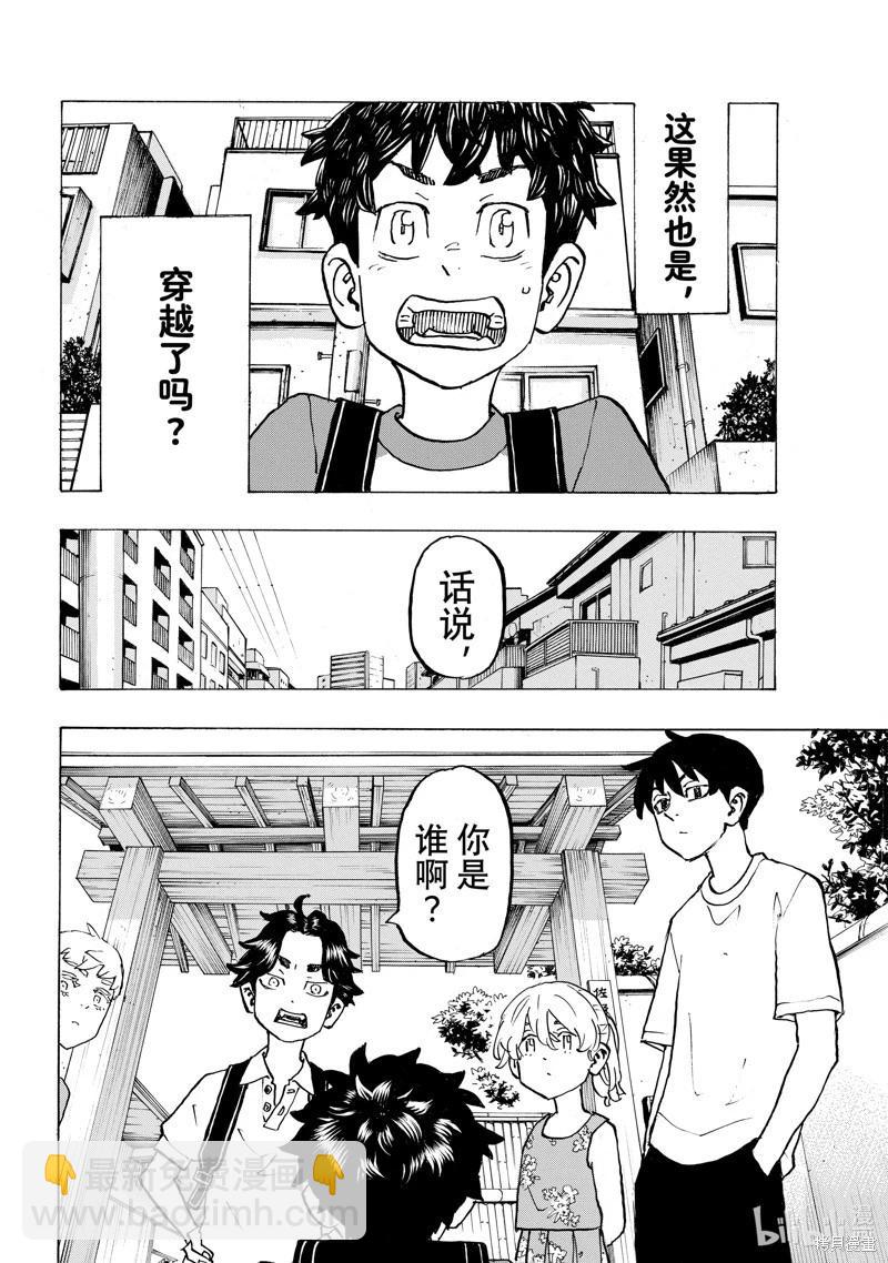 《东京卍复仇者》第276话 第16页