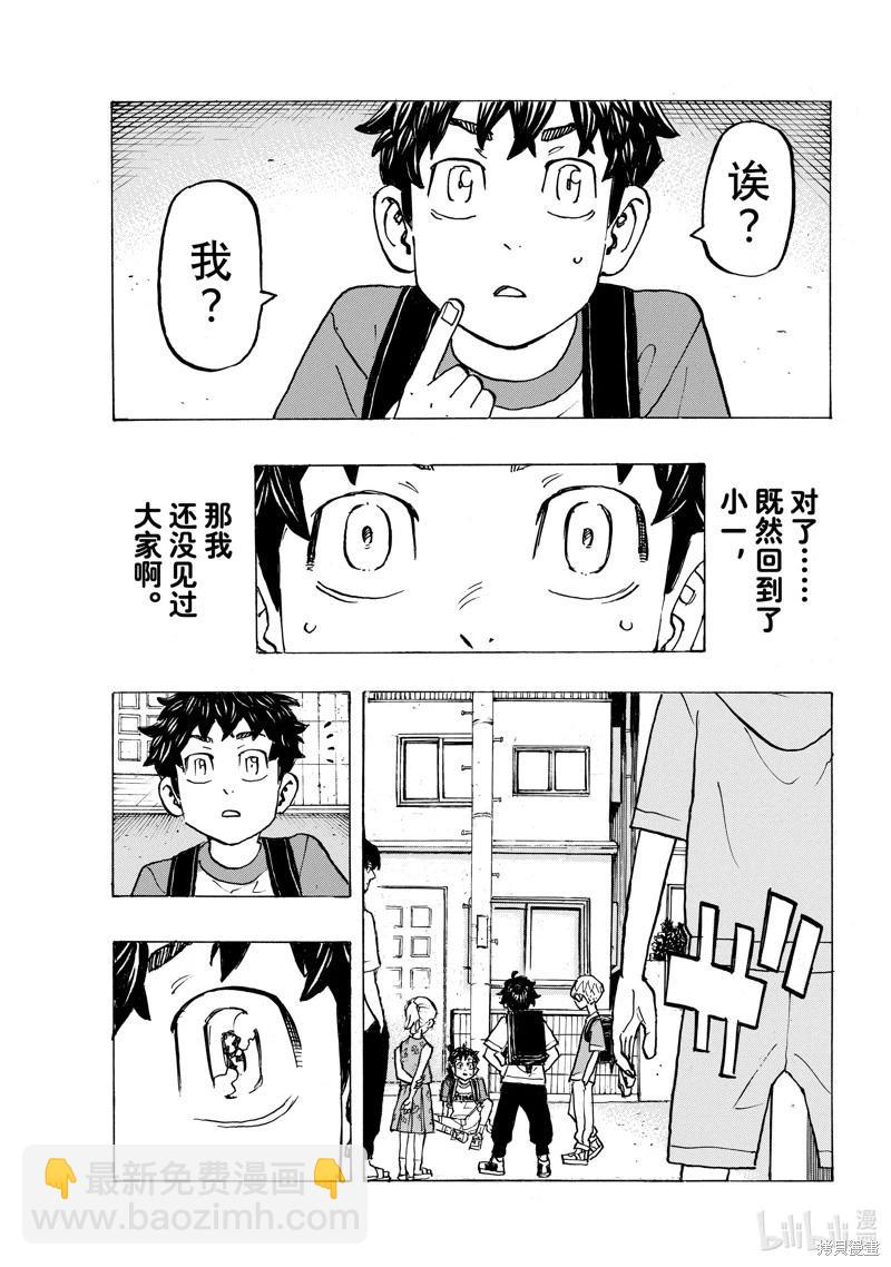 《东京卍复仇者》第276话 第17页