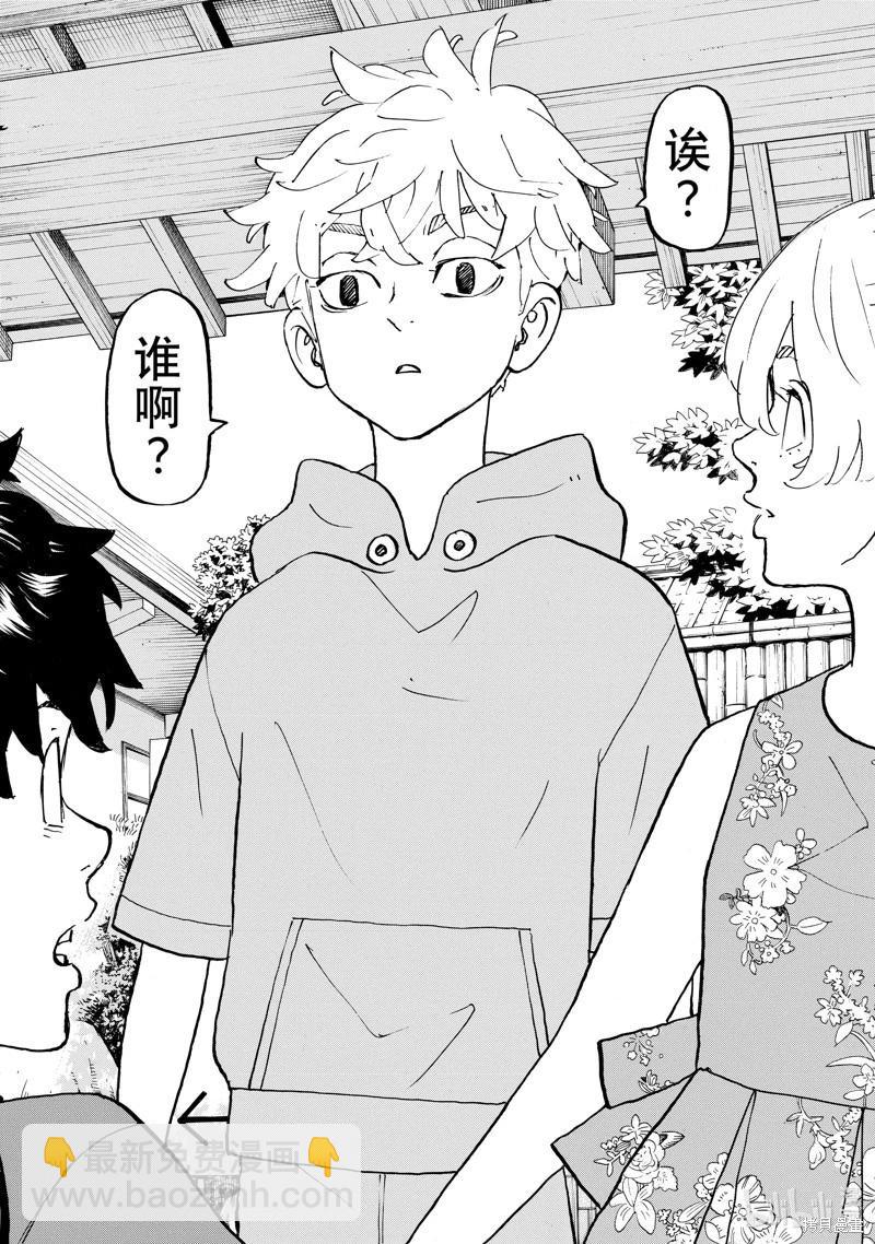 《东京卍复仇者》第276话 第18页