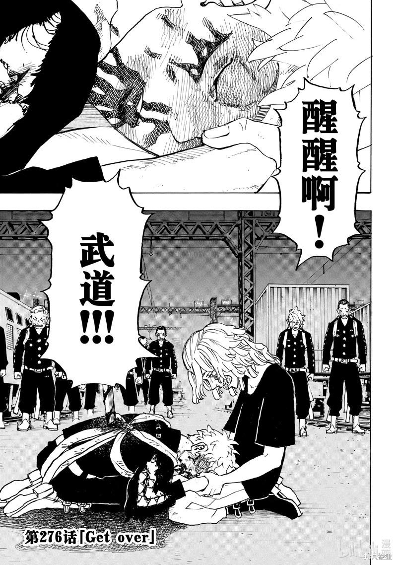 《东京卍复仇者》第276话 第1页