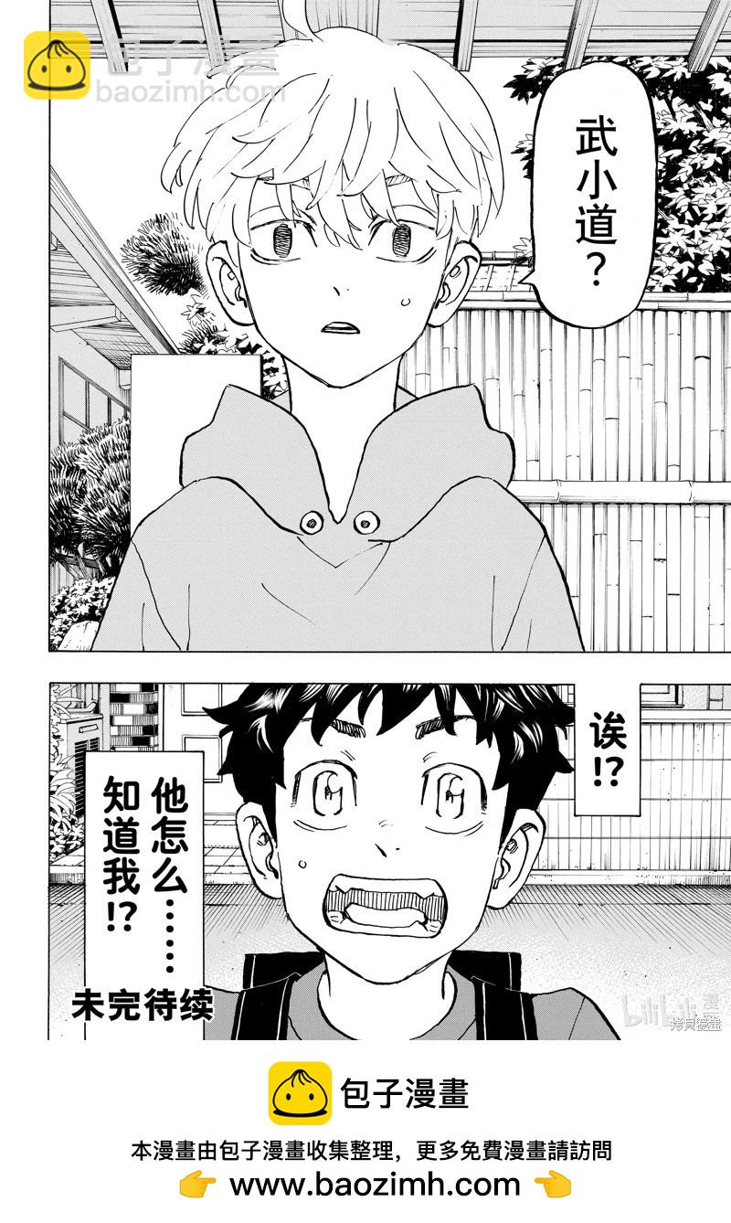 《东京卍复仇者》第276话 第20页