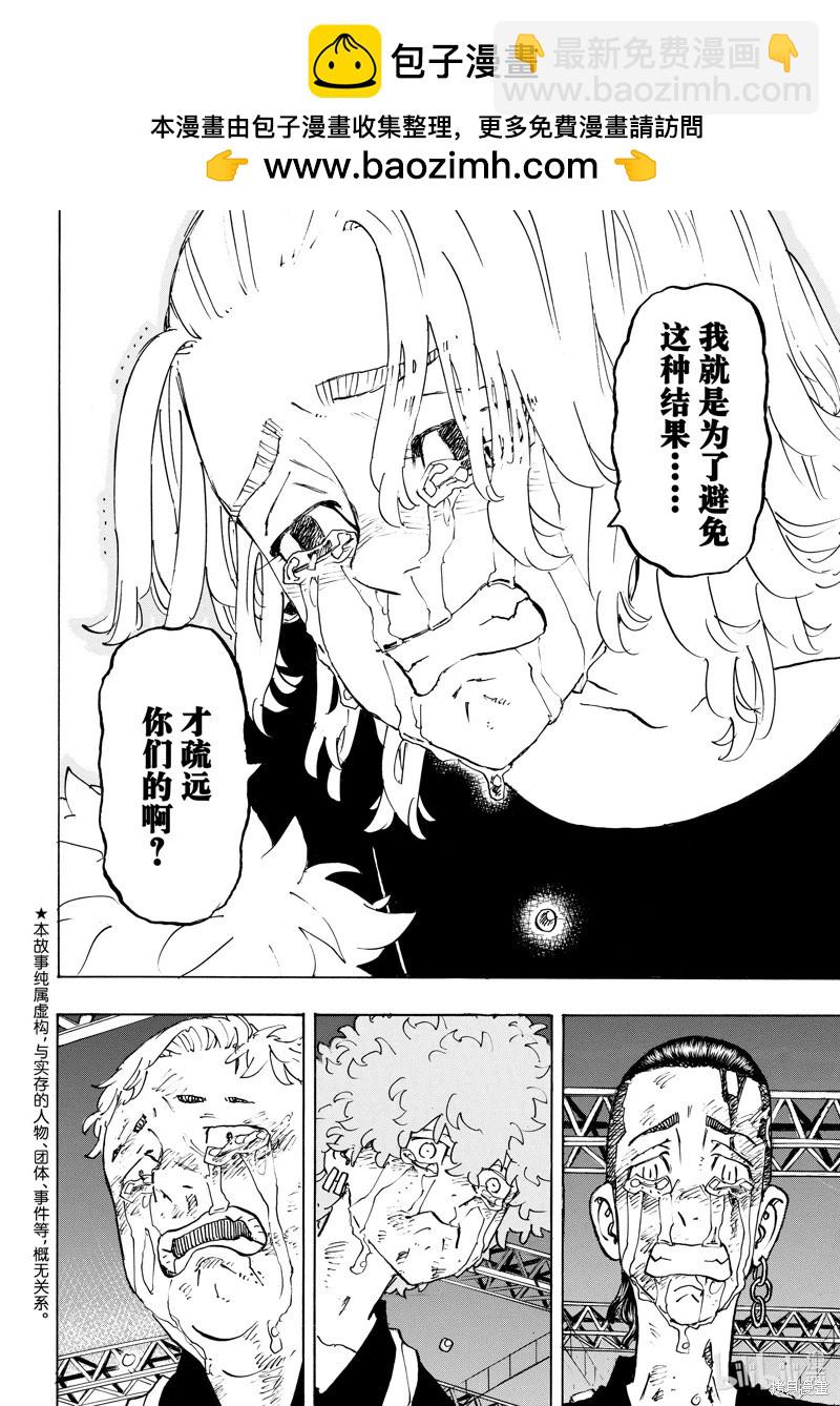 《东京卍复仇者》第276话 第2页