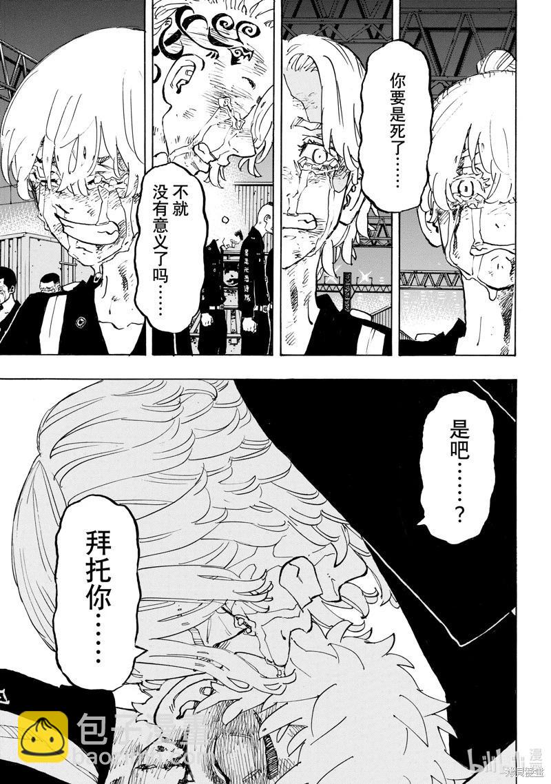 《东京卍复仇者》第276话 第3页