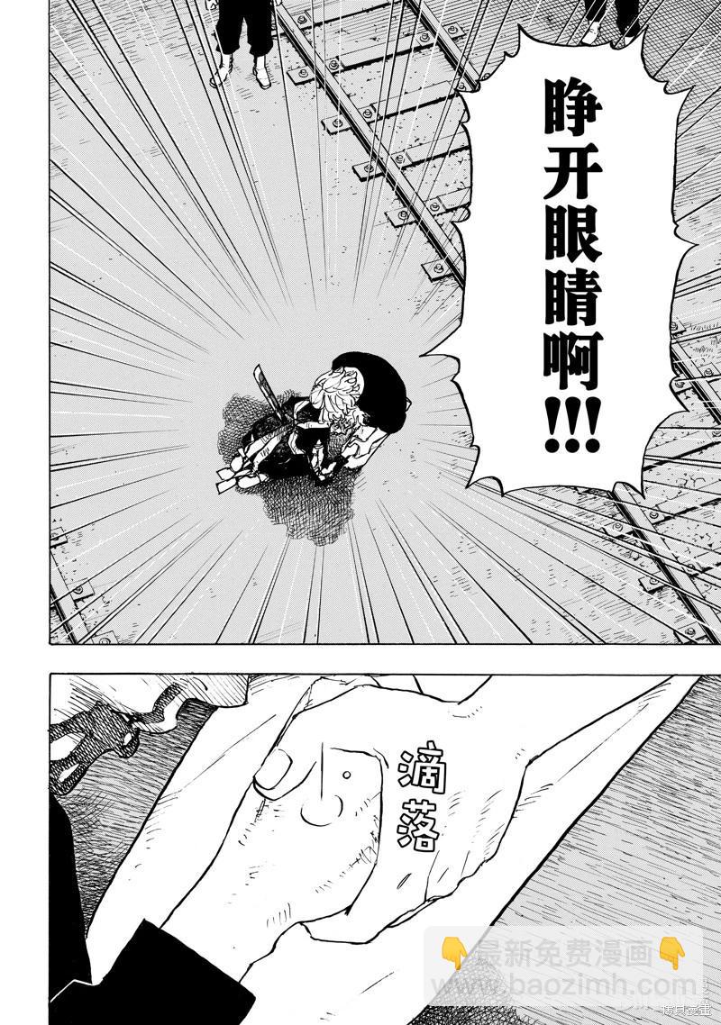 《东京卍复仇者》第276话 第4页