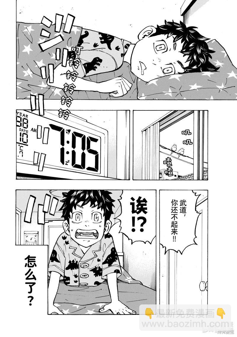 《东京卍复仇者》第276话 第6页