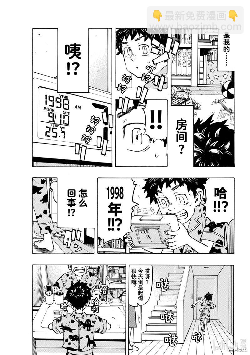 《东京卍复仇者》第276话 第7页