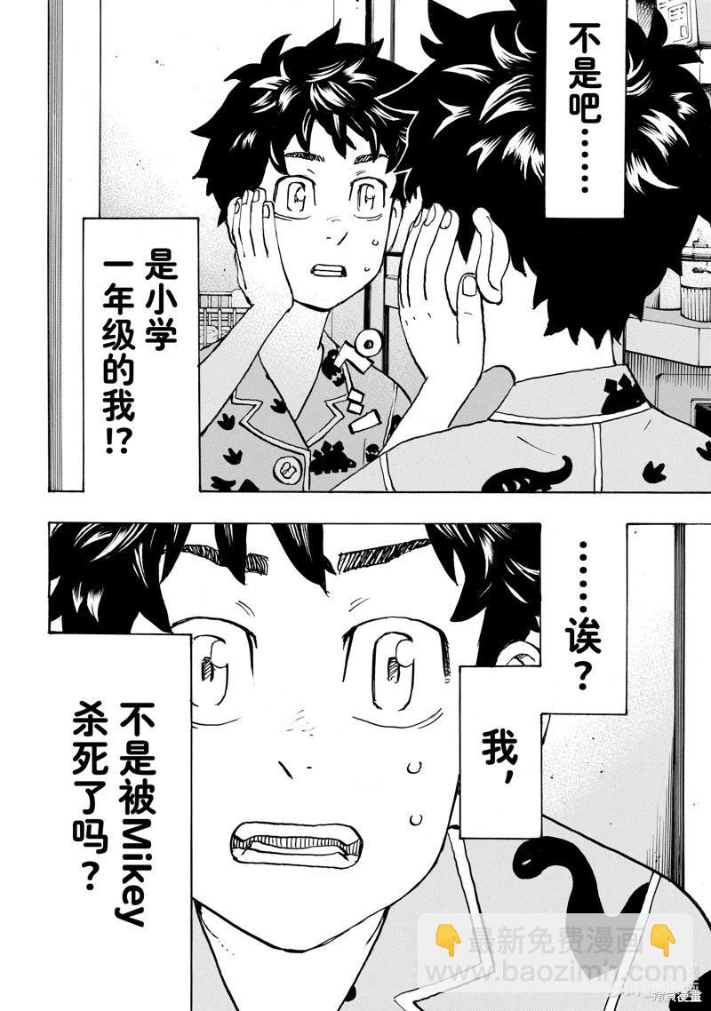 《东京卍复仇者》第276话 第8页