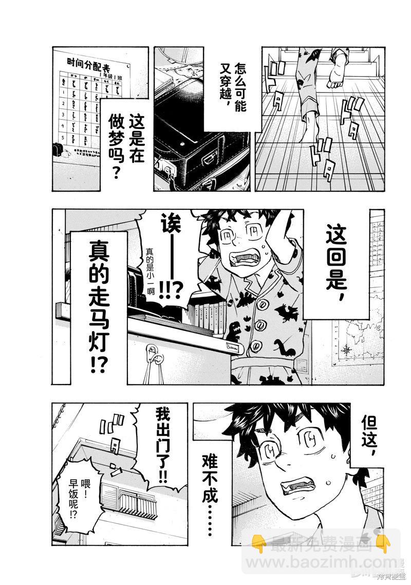 《东京卍复仇者》第276话 第9页