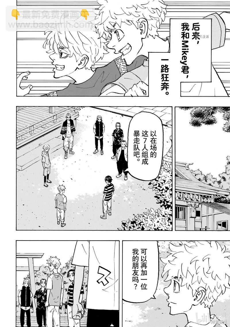 《东京卍复仇者》第277话 第10页