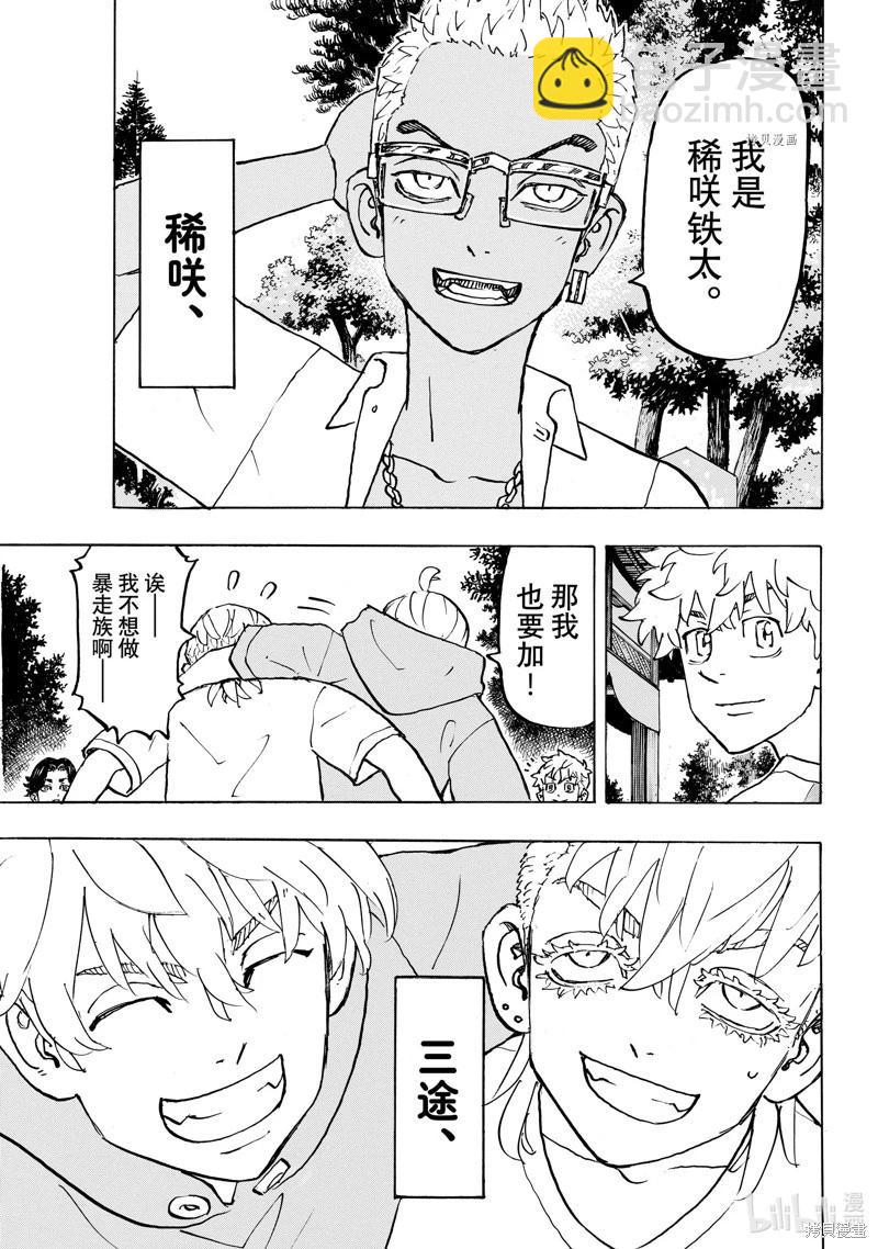《东京卍复仇者》第277话 第11页