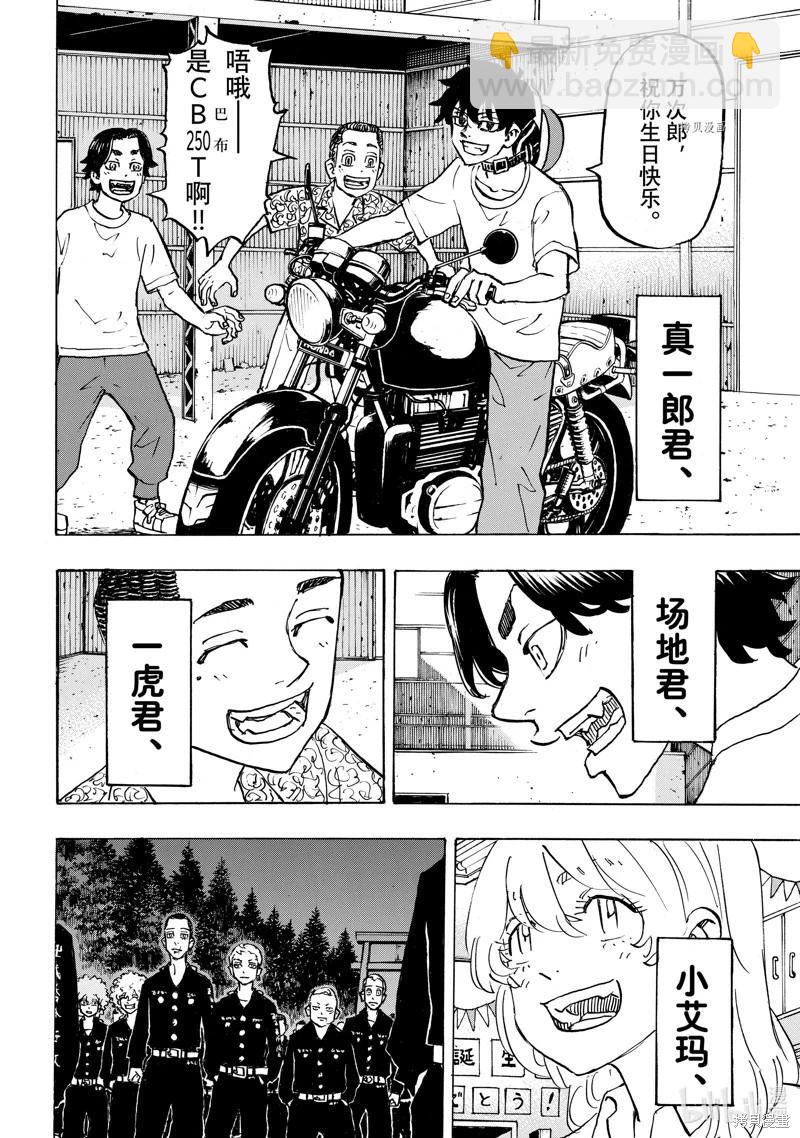 《东京卍复仇者》第277话 第12页