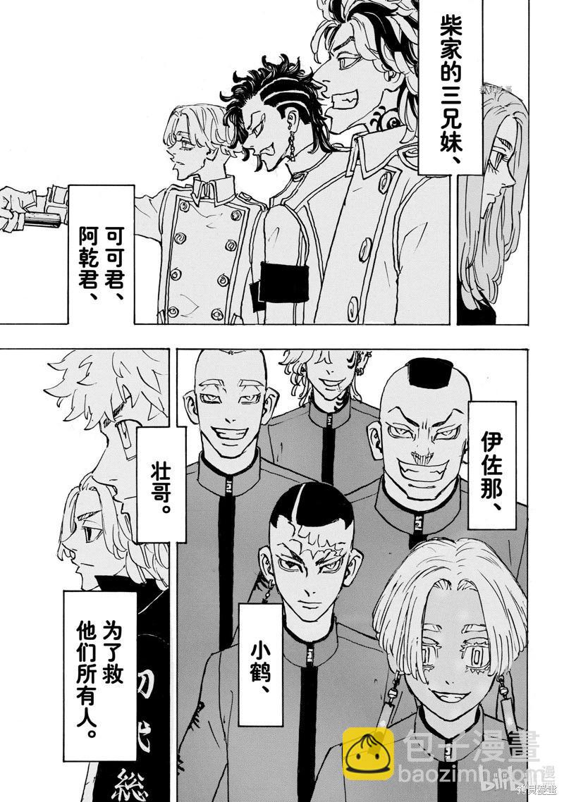 《东京卍复仇者》第277话 第13页