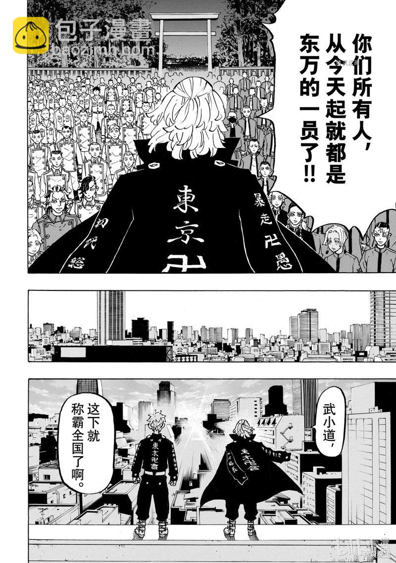 《东京卍复仇者》第277话 第14页