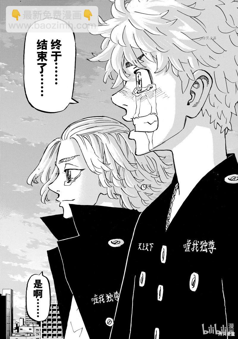 《东京卍复仇者》第277话 第15页