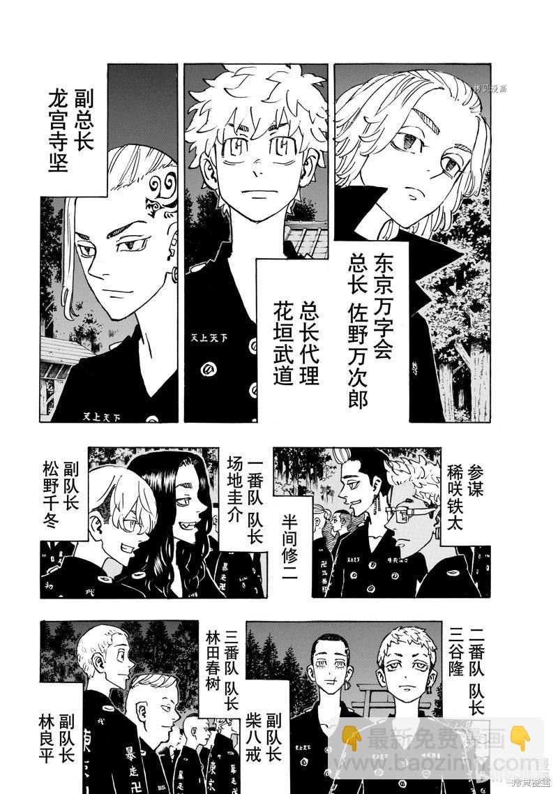 《东京卍复仇者》第277话 第16页