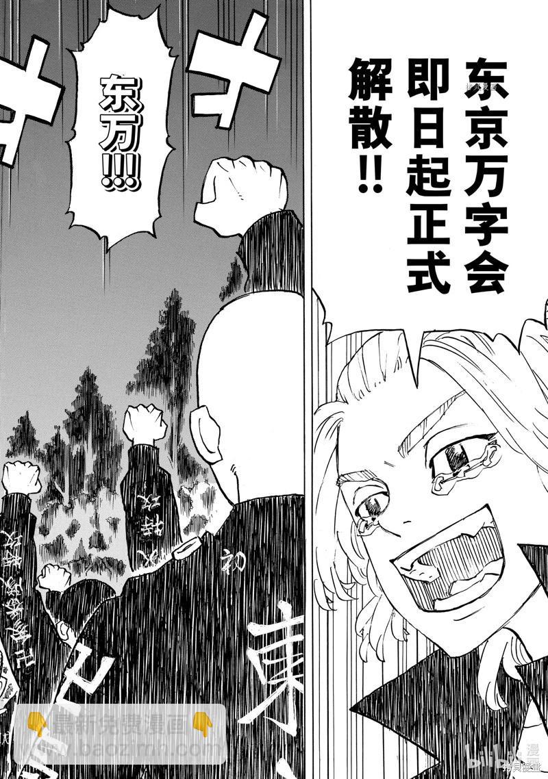 《东京卍复仇者》第277话 第18页