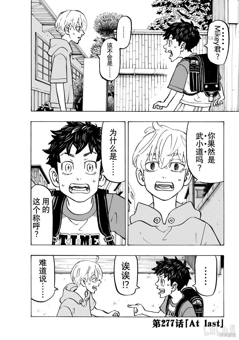 《东京卍复仇者》第277话 第1页