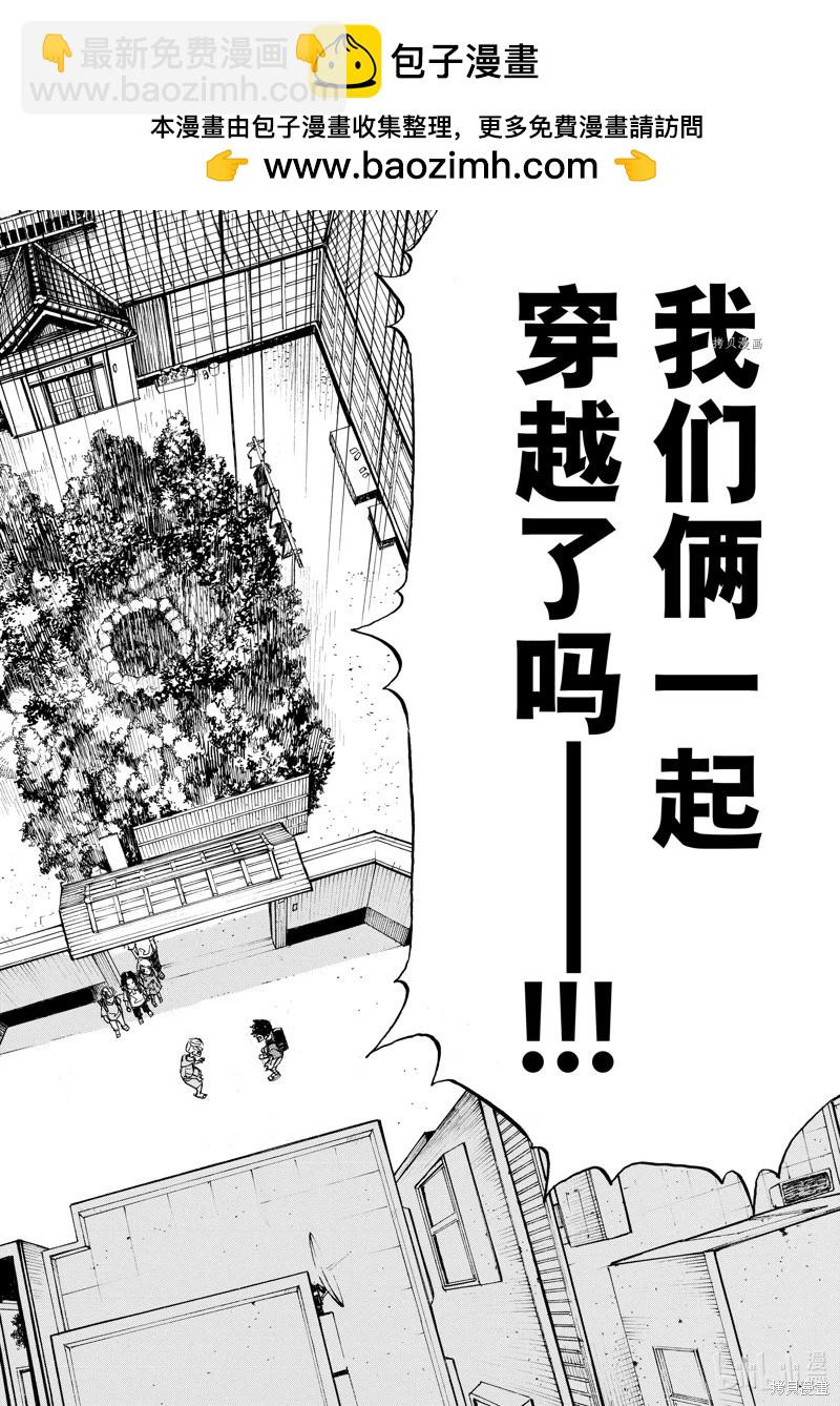 《东京卍复仇者》第277话 第2页