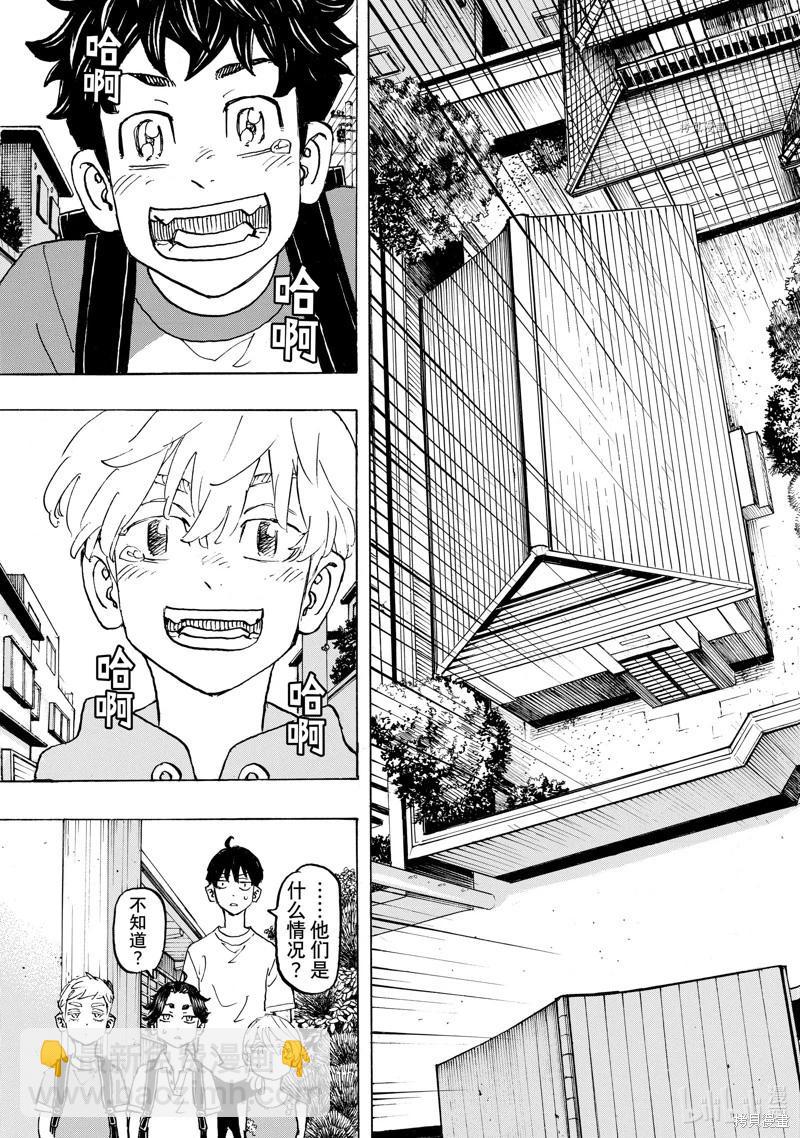 《东京卍复仇者》第277话 第3页