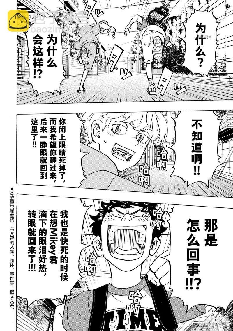 《东京卍复仇者》第277话 第4页