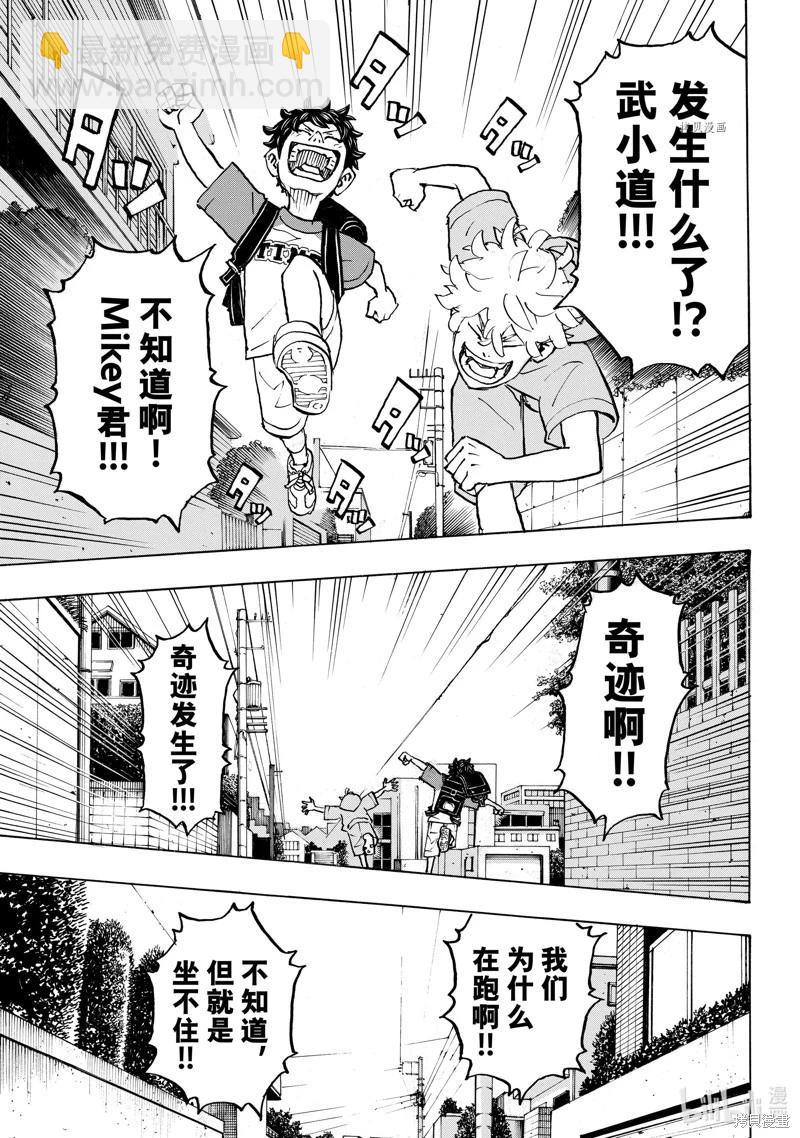 《东京卍复仇者》第277话 第5页