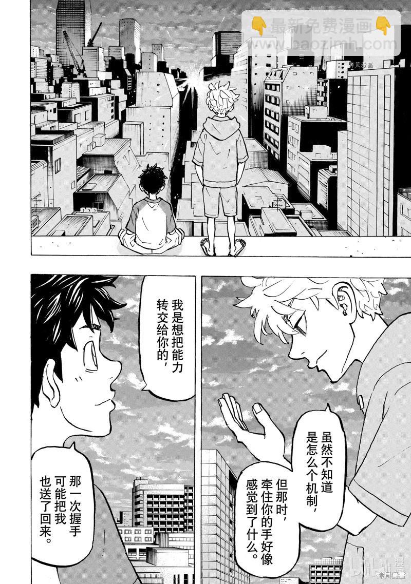 《东京卍复仇者》第277话 第6页