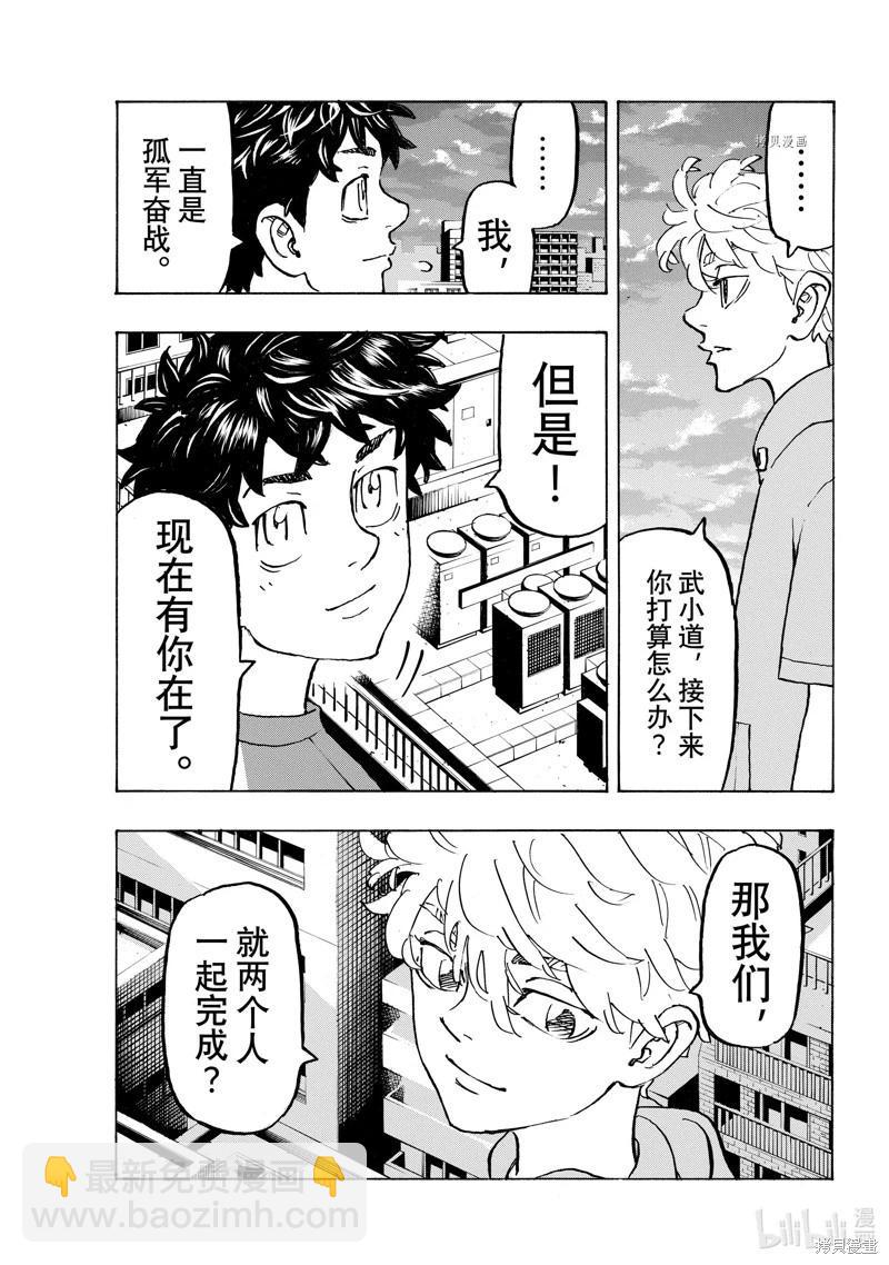 《东京卍复仇者》第277话 第7页