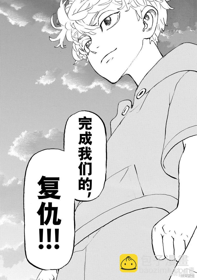 《东京卍复仇者》第277话 第9页