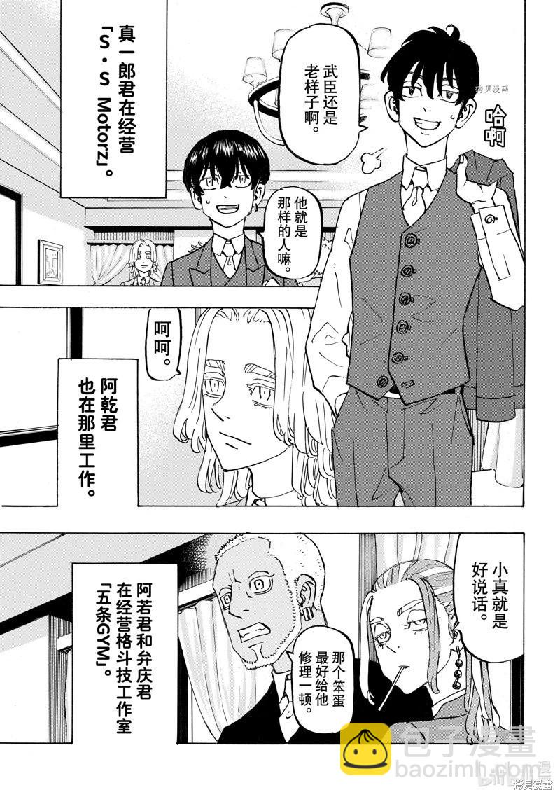 《东京卍复仇者》第278话 第10页