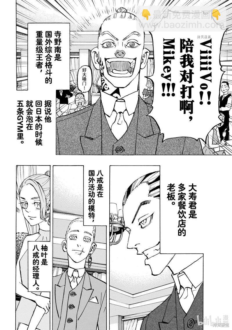 《东京卍复仇者》第278话 第11页