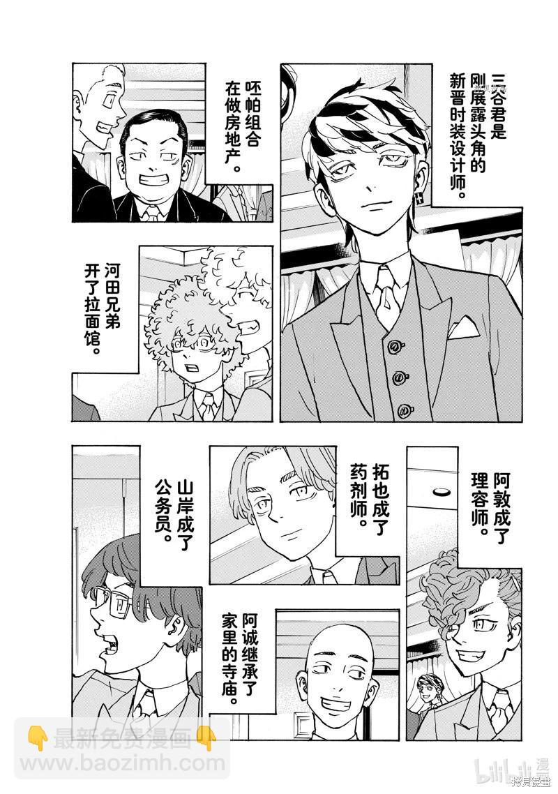 《东京卍复仇者》第278话 第12页