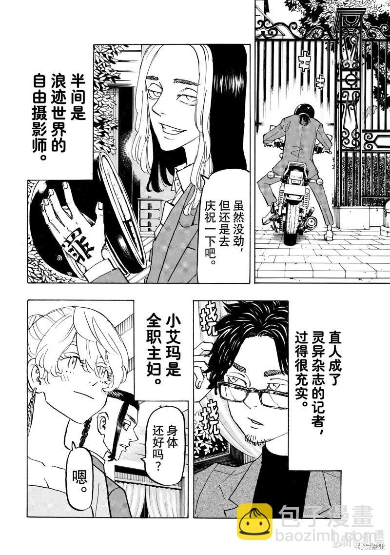 《东京卍复仇者》第278话 第13页