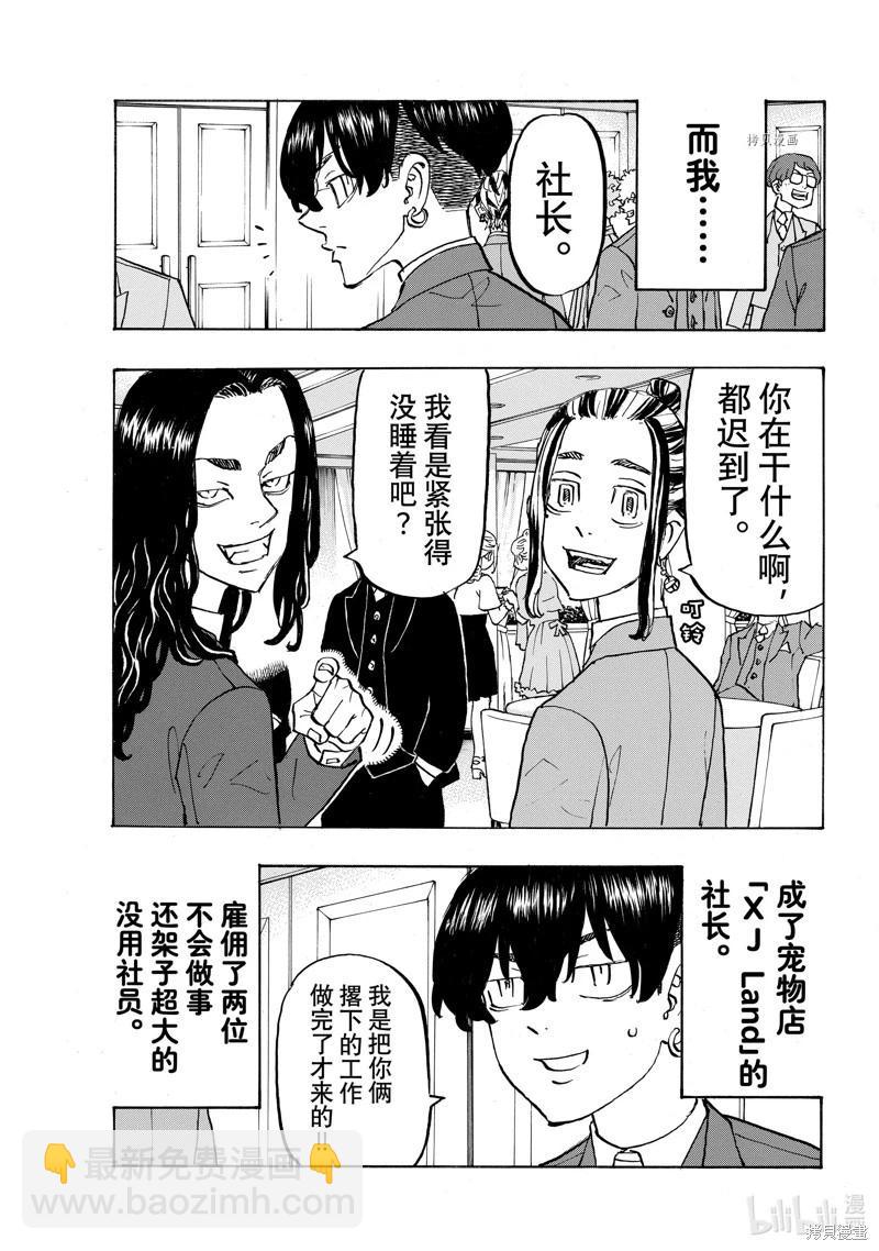《东京卍复仇者》第278话 第14页