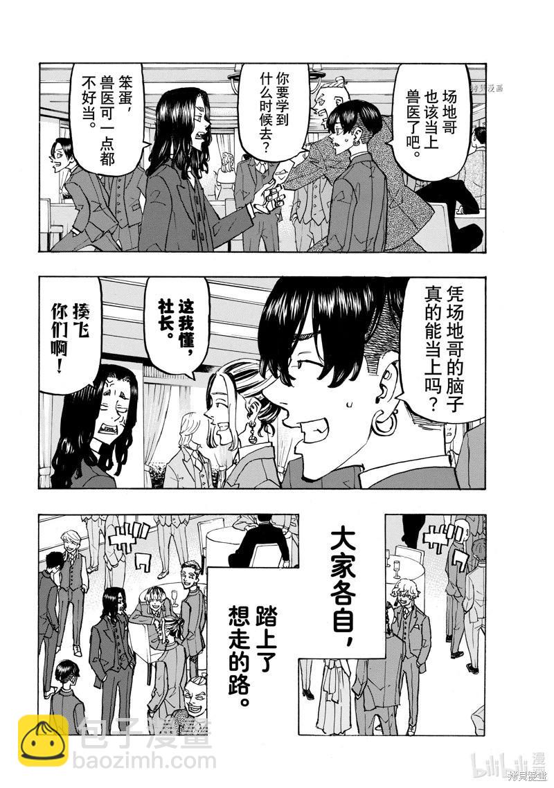 《东京卍复仇者》第278话 第15页